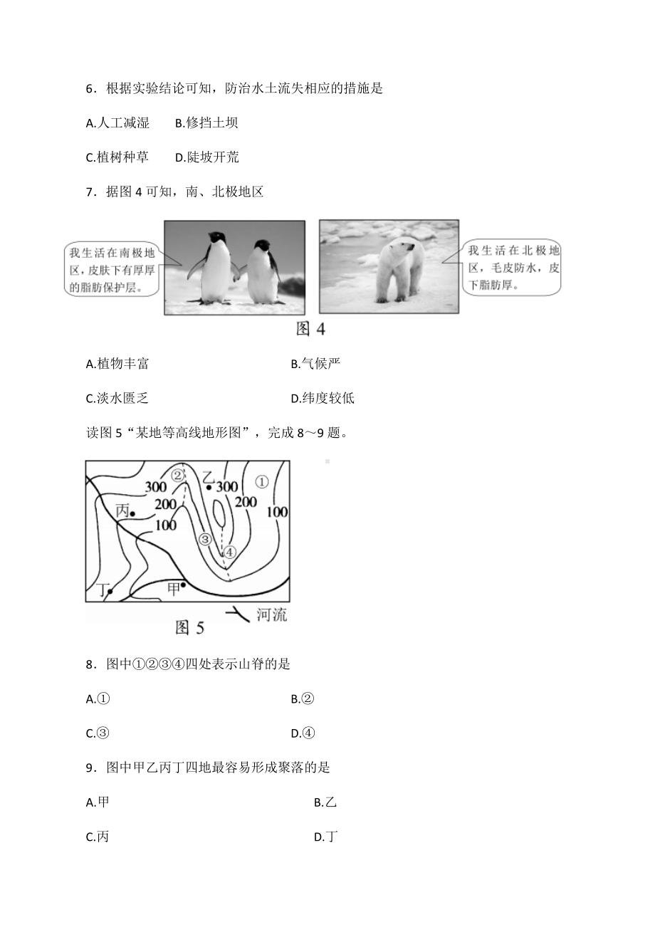 （中考试卷）2022年海南省中考地理真题（word版含答案）.docx_第3页