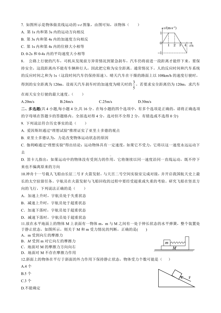 云南省昆明师范专科学校附属 2021-2022学年高一上学期期末考试物理试题.pdf_第2页