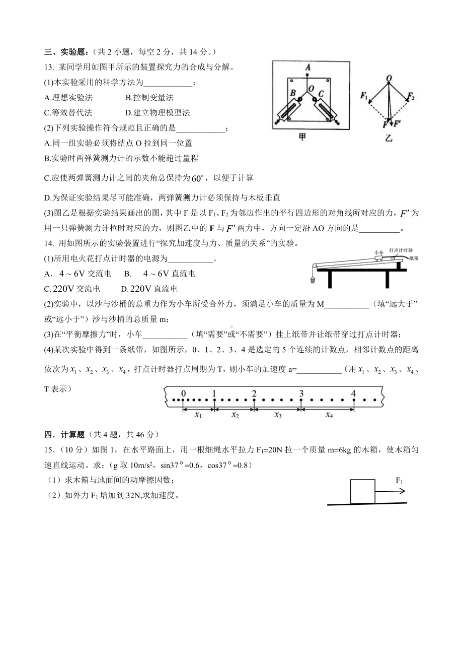 云南省昆明师范专科学校附属 2021-2022学年高一上学期期末考试物理试题.pdf_第3页