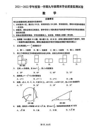 江苏省南通市崇川区2021-2022学年度第一学期期末考试九年级数学试卷.pdf