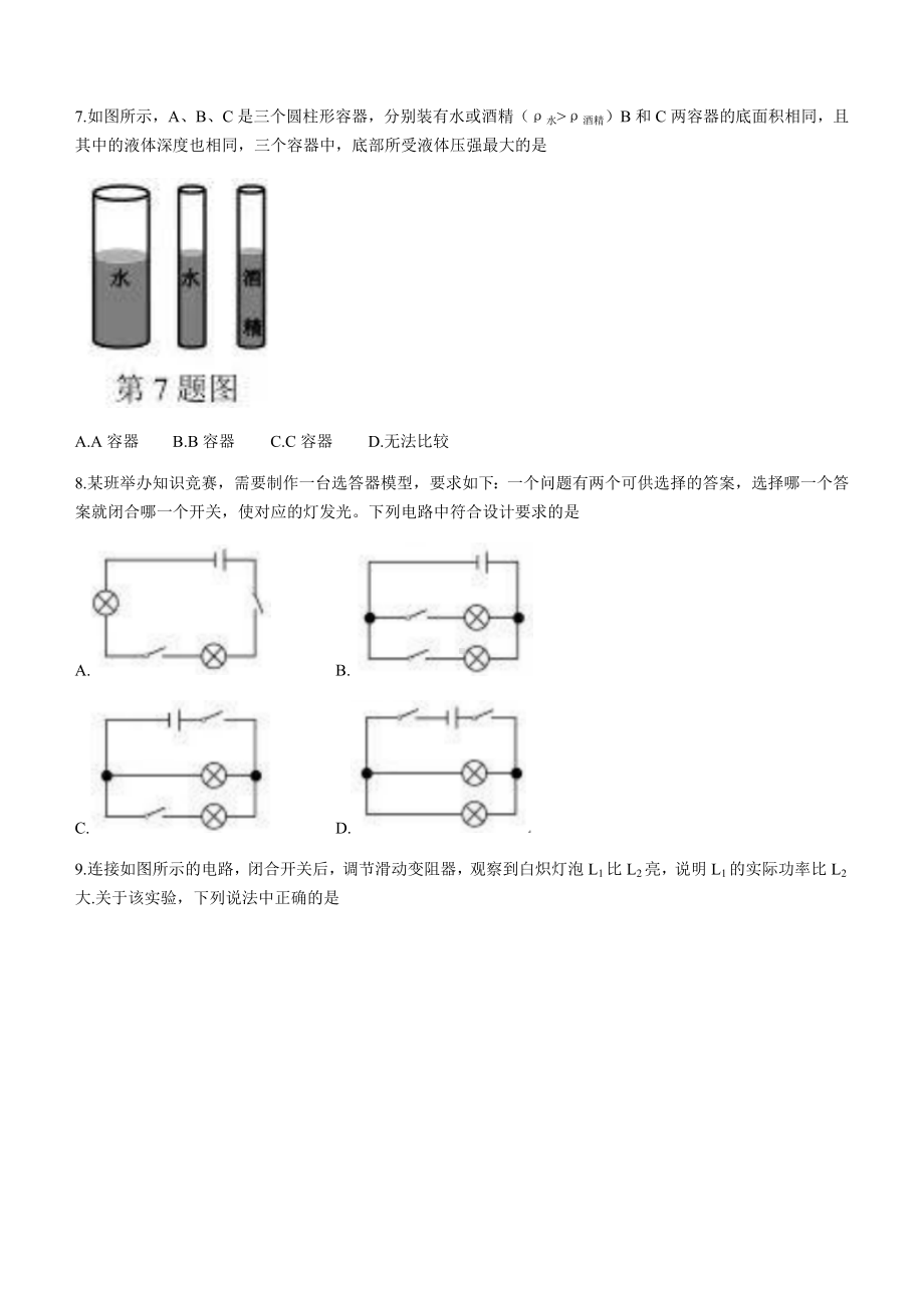 2022年江苏省无锡市中考物理试题（含答案）.docx_第3页