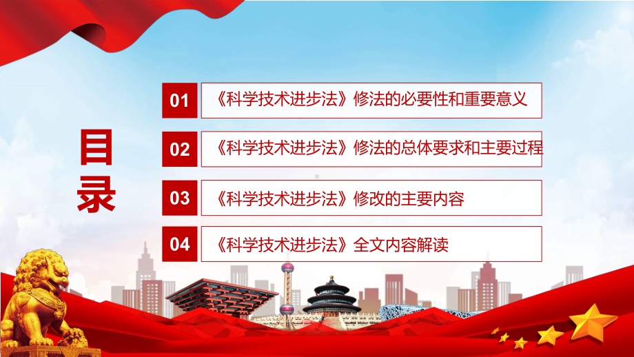 授课课件专题《科学技术进步法》重要焦点看点PPT2022年新制订《中华人民共和国科学技术进步法》完整内容PPT模板.pptx_第3页