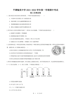 福建省平潭翰英 2021-2022学年高三上学期期中考试生物试题.pdf