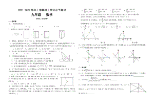 河南省第二实验 2021-2022 学年 九年级上学期线上学业水平测试数学 .pdf