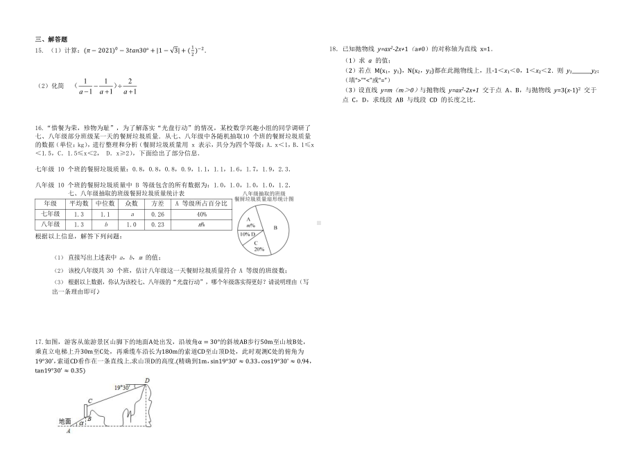 河南省第二实验 2021-2022 学年 九年级上学期线上学业水平测试数学 .pdf_第2页