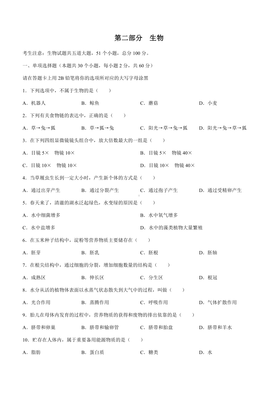 2022年黑龙江省绥化市中考生物真题（含答案）(1).docx_第1页