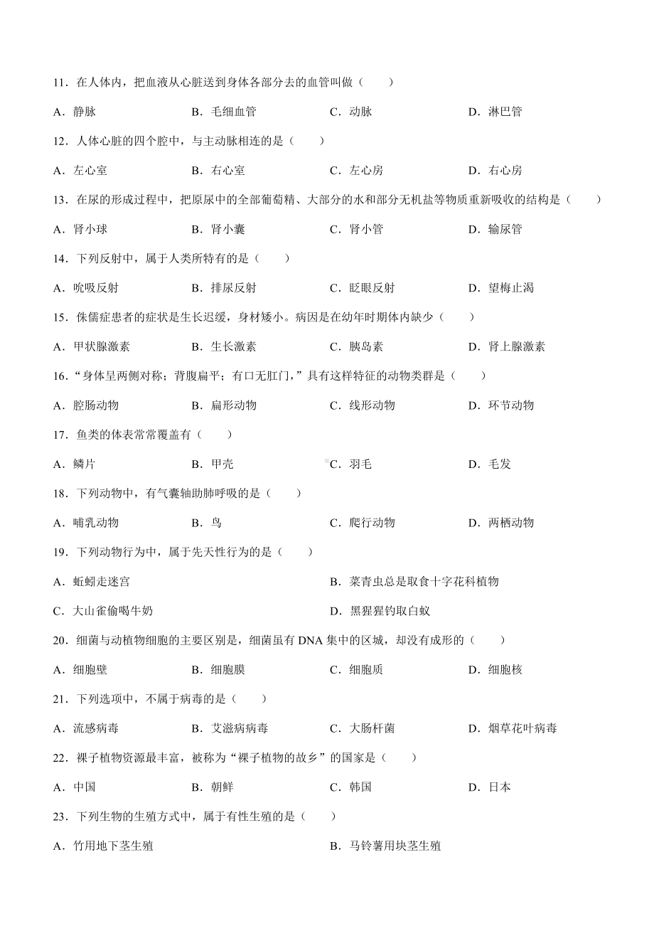 2022年黑龙江省绥化市中考生物真题（含答案）(1).docx_第2页