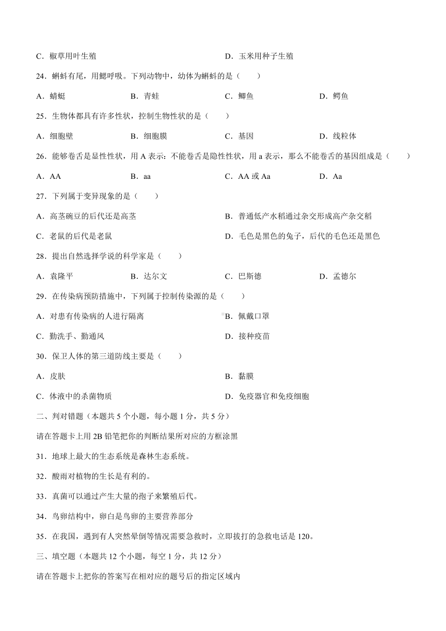 2022年黑龙江省绥化市中考生物真题（含答案）(1).docx_第3页