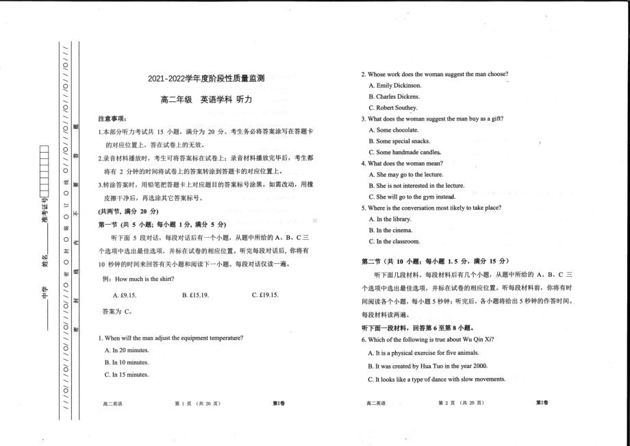 天津市南开区2021-2022学年高二下学期期末阶段性质量检测英语.pdf_第1页