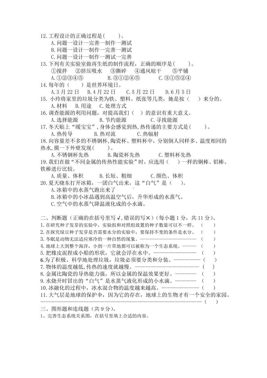 2022新教科版五年级下册科学期末检测科学试题（含答案） (1).docx_第2页