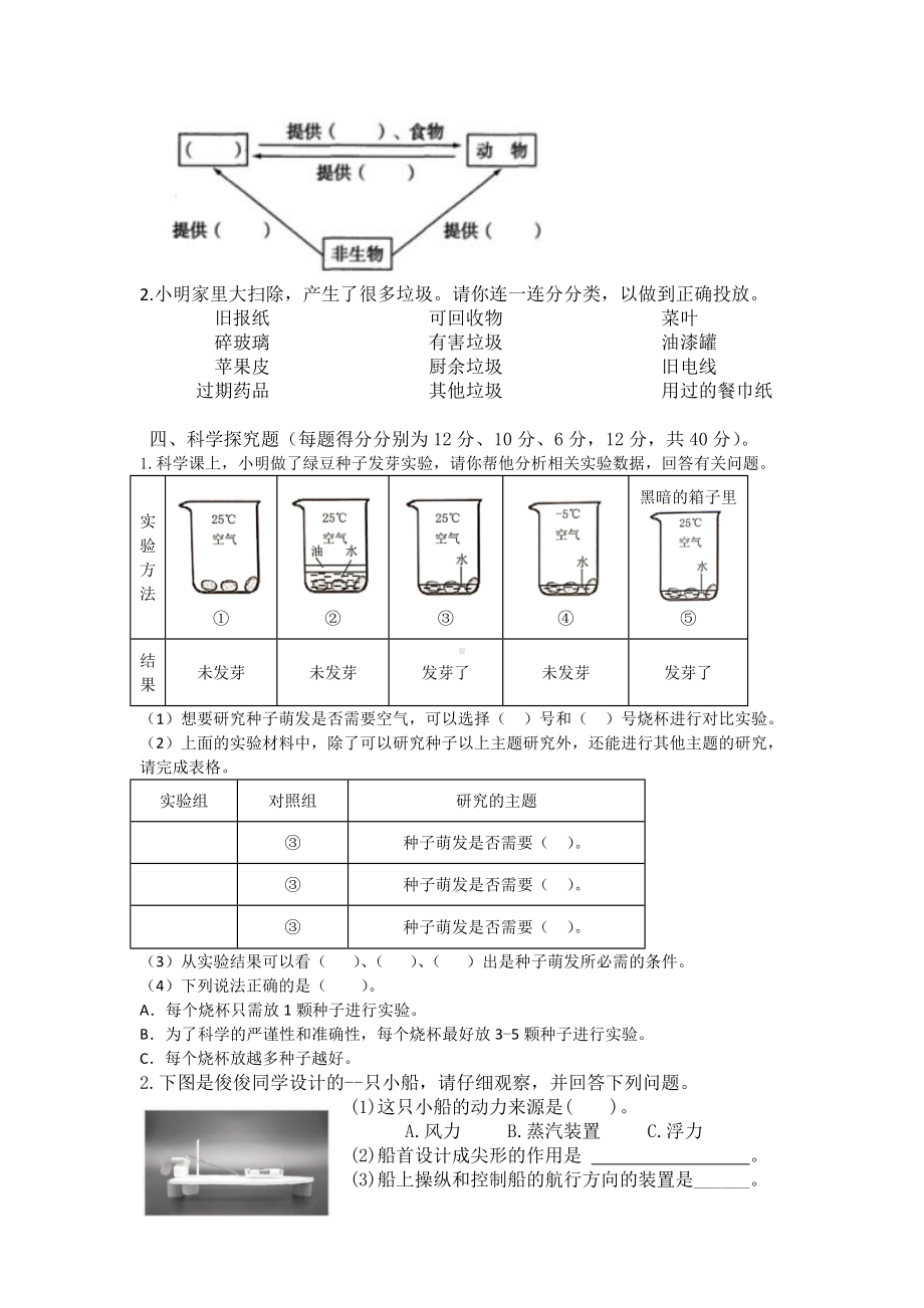 2022新教科版五年级下册科学期末检测科学试题（含答案） (1).docx_第3页