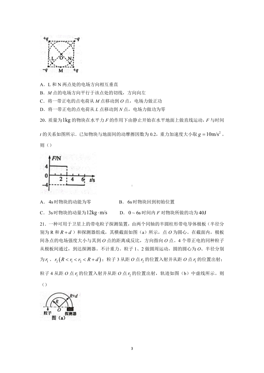 2022年高考真题-理综物理（全国乙卷）+Word版.doc_第3页