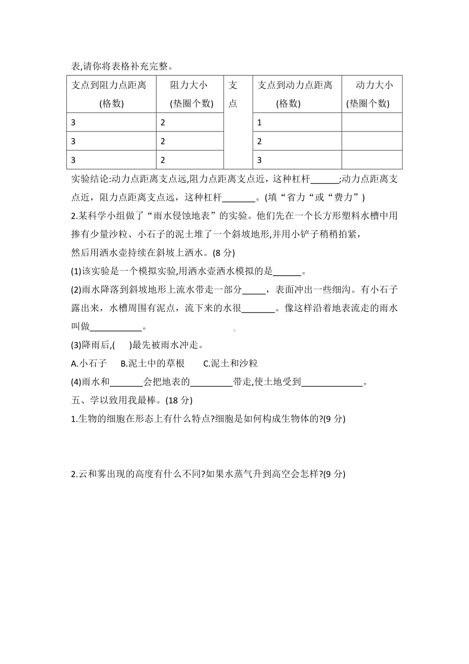 2022新冀人版五年级下册科学期末测试卷(二)（word版 有答案）.docx_第3页