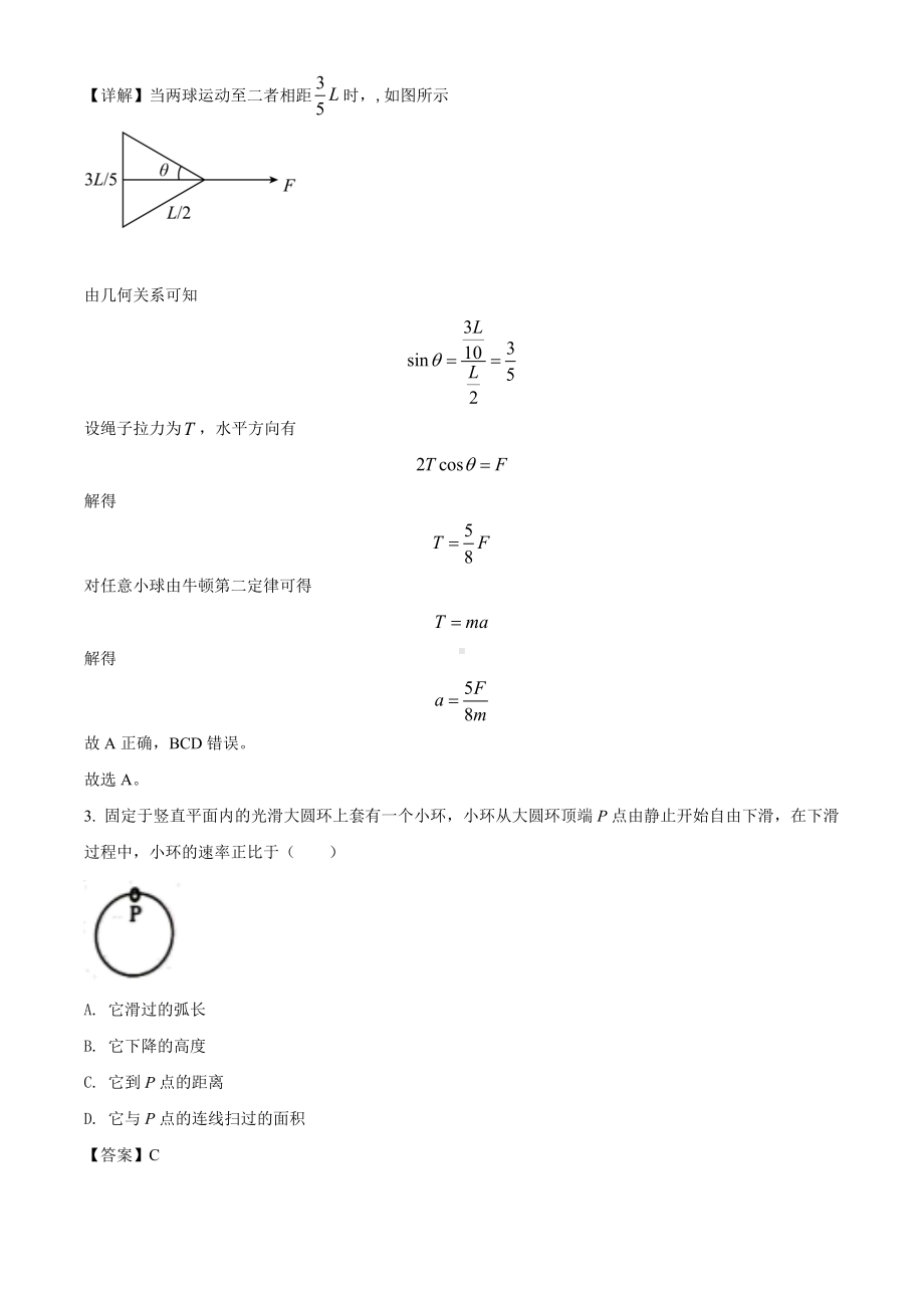 2022年高考真题-理综物理（全国乙卷）+Word版含解析.doc_第2页