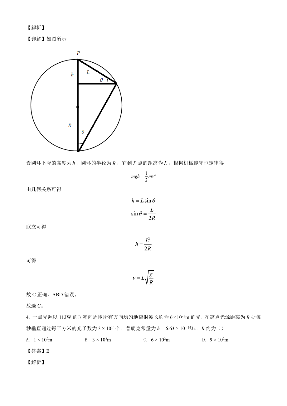 2022年高考真题-理综物理（全国乙卷）+Word版含解析.doc_第3页