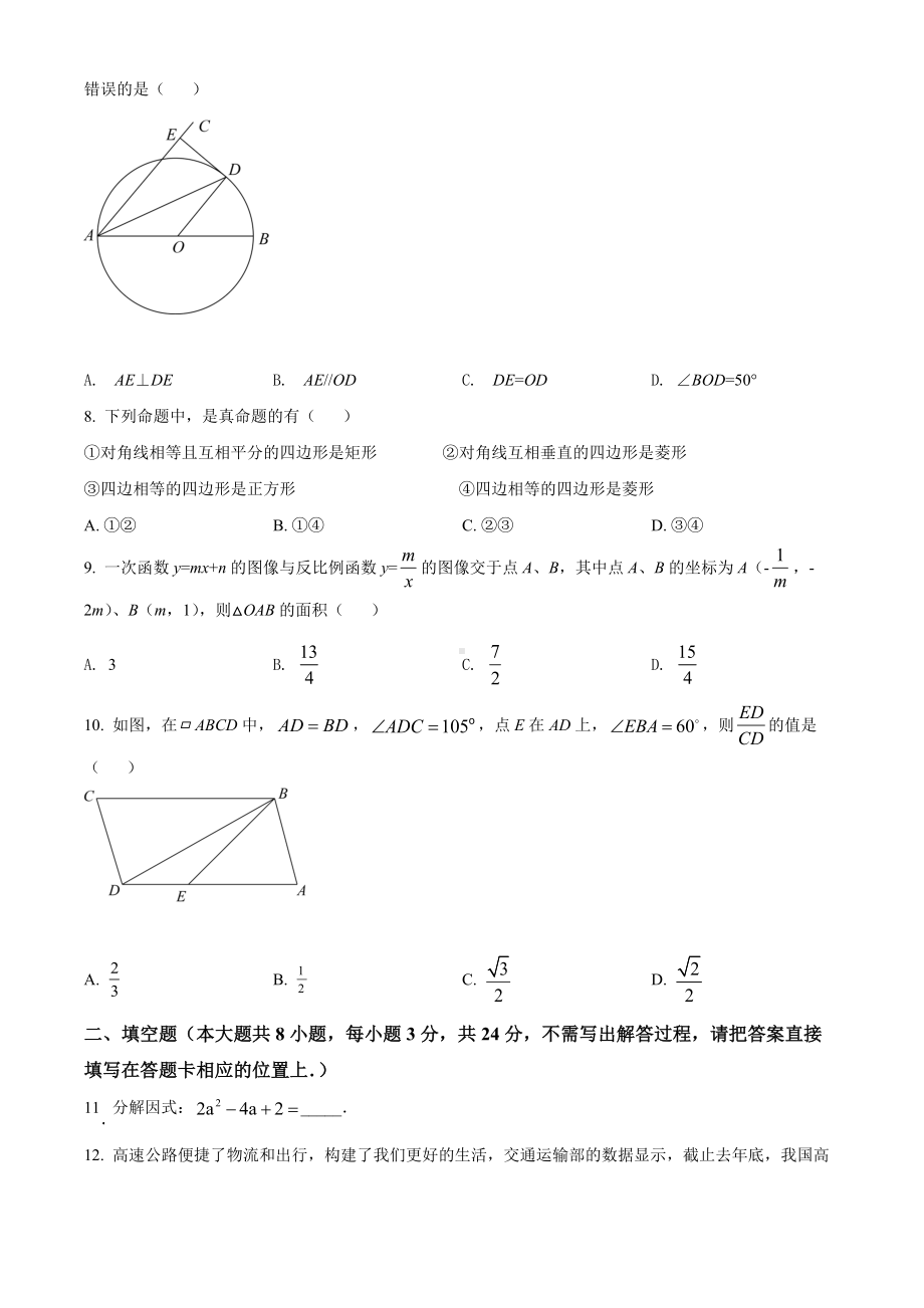 （中考试卷）2022年江苏省无锡市中考数学真题（Word版含答案）.docx_第2页