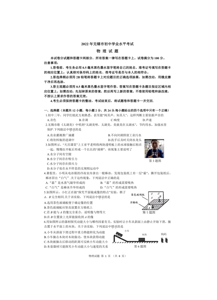 2022年江苏省无锡市中考物理真题（含答案）.docx_第1页