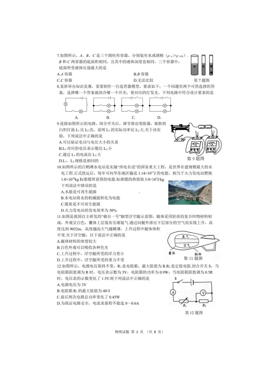 2022年江苏省无锡市中考物理真题（含答案）.docx_第2页