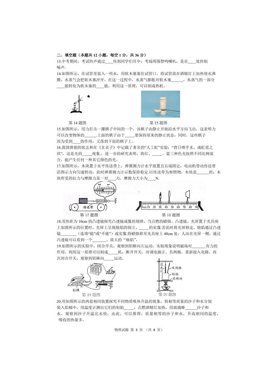 2022年江苏省无锡市中考物理真题（含答案）.docx_第3页