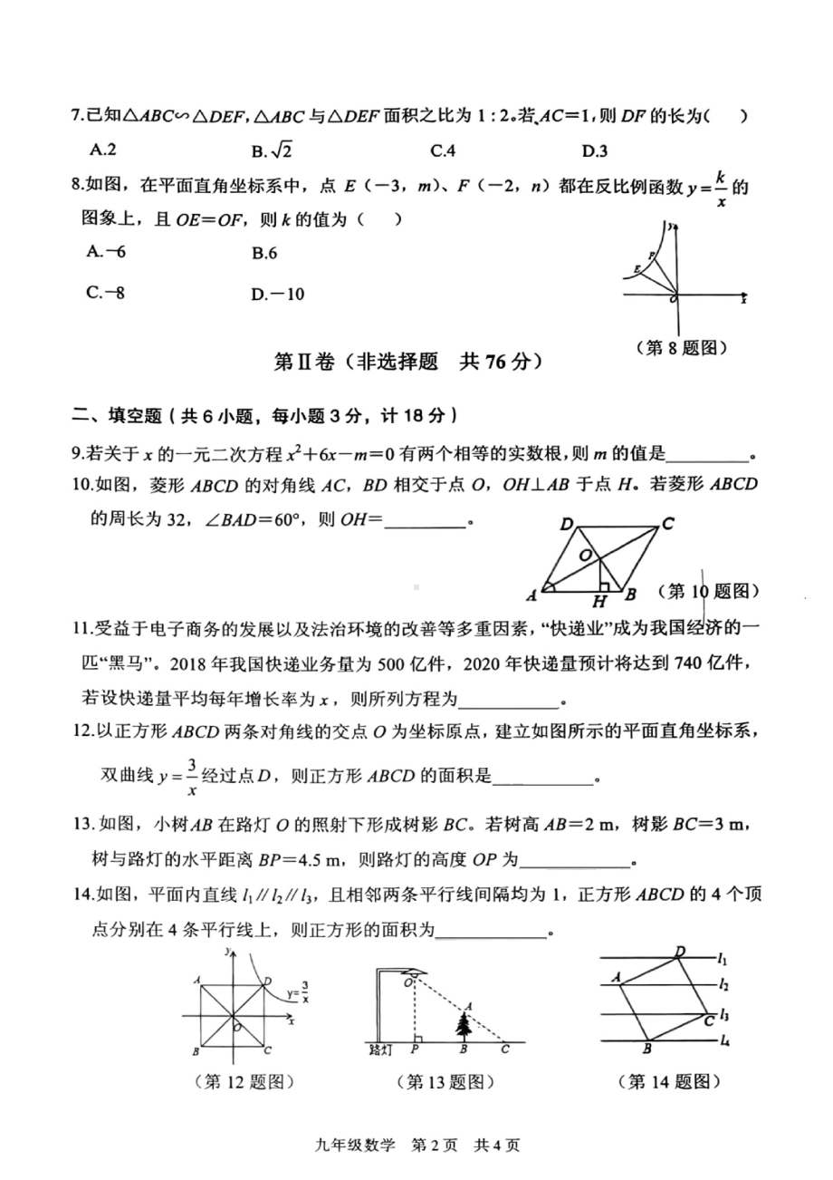 陕西省西安市雁塔区2020-2021学年期九年级上学数学期末检测卷.pdf_第2页