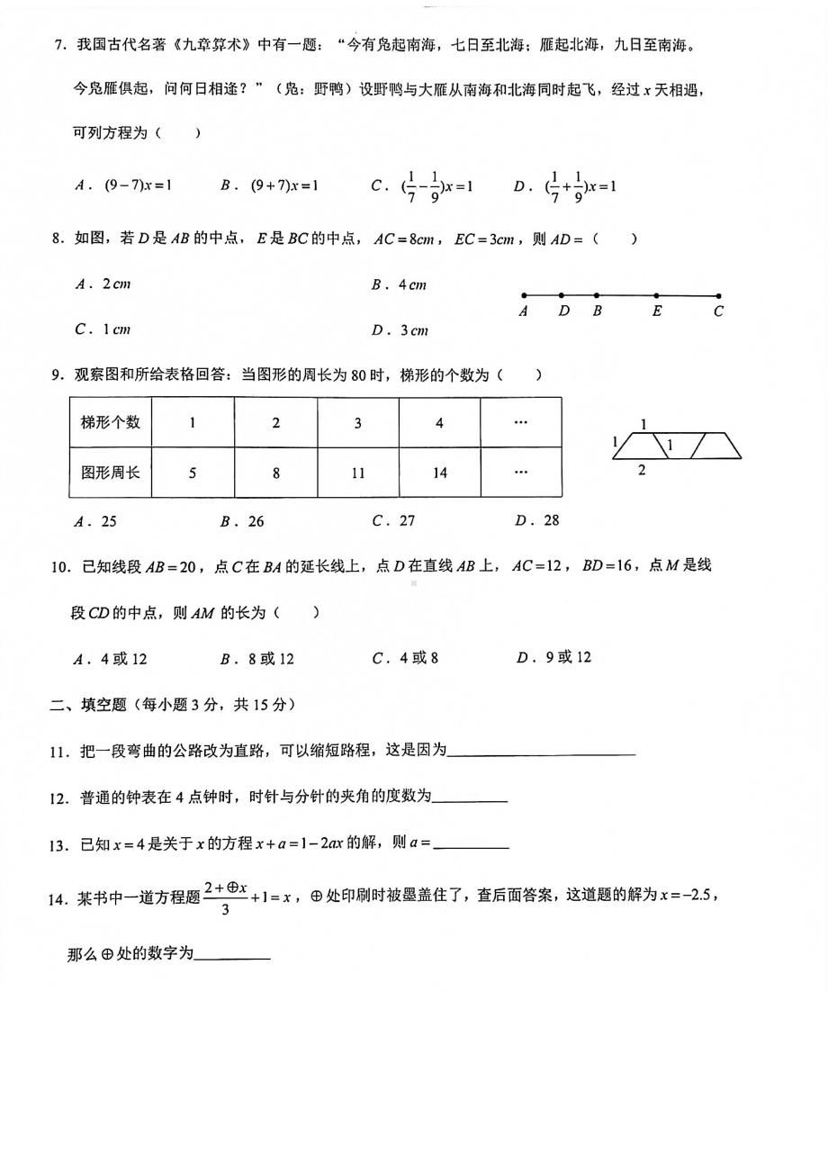 河南开封市祥符区2020-2021学年上学期期末七年级数学试卷.pdf_第2页