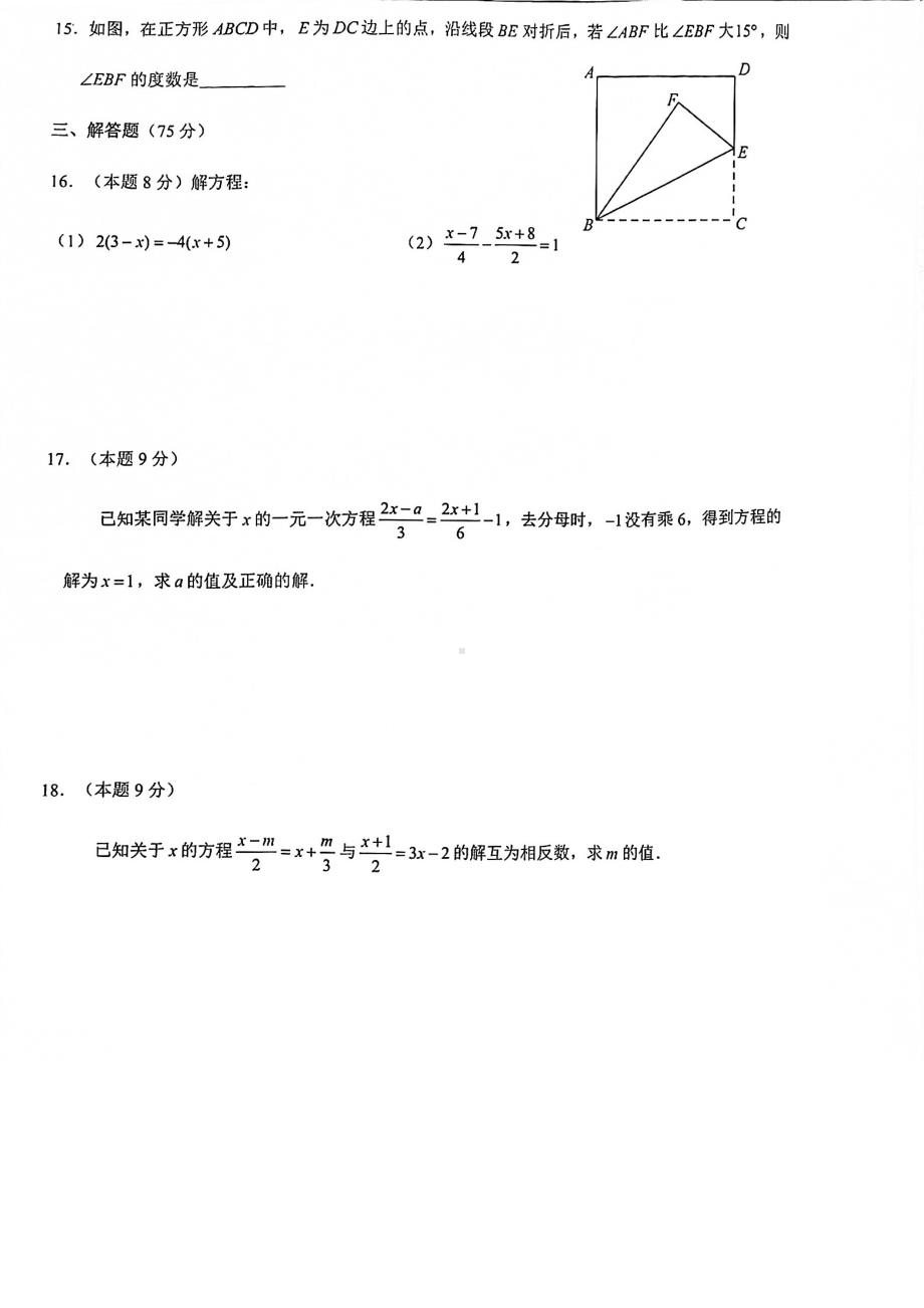 河南开封市祥符区2020-2021学年上学期期末七年级数学试卷.pdf_第3页