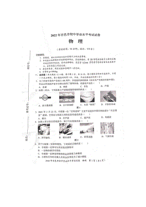 2022年广西百色市中考物理真题.docx