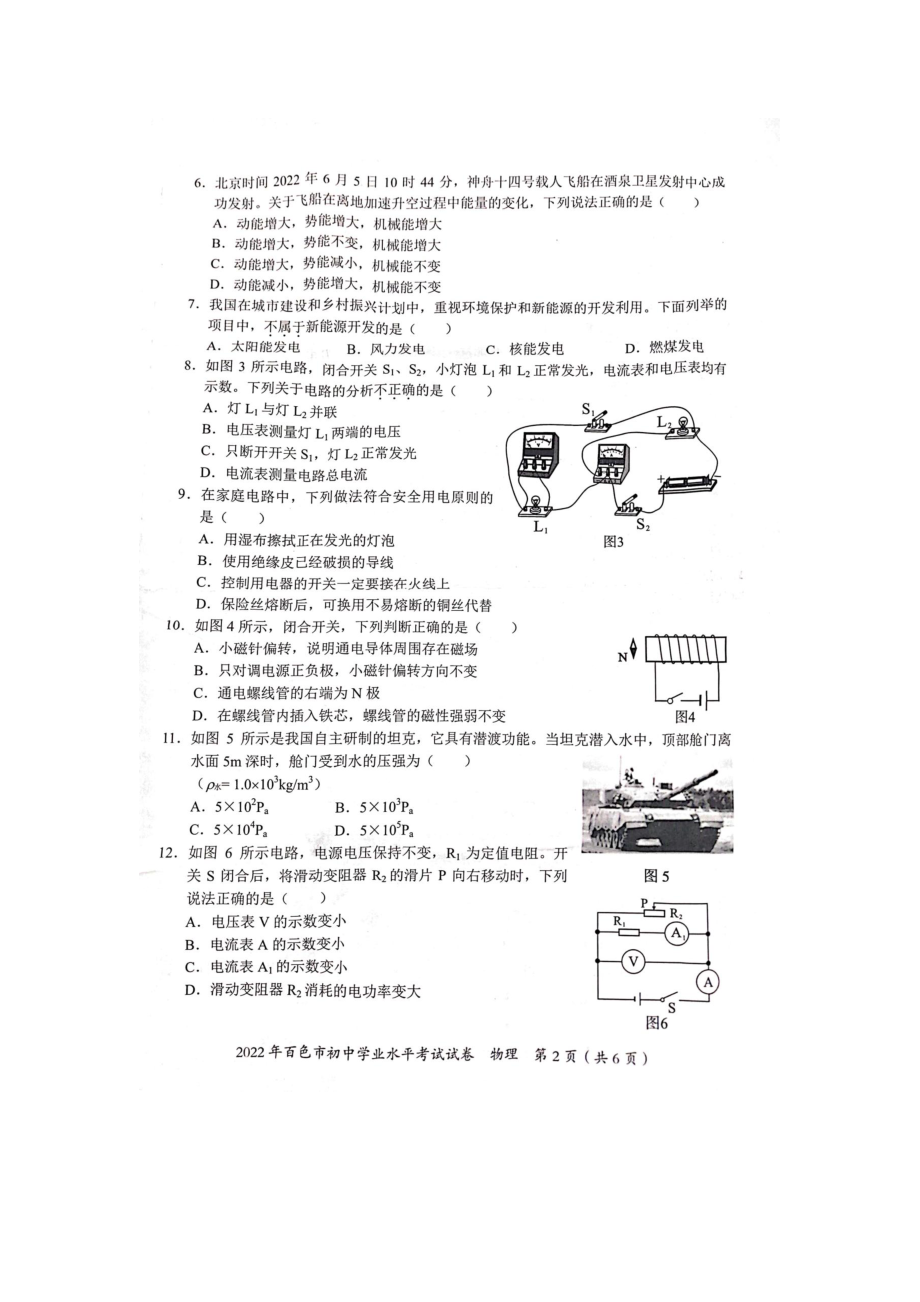 2022年广西百色市中考物理真题.docx_第2页