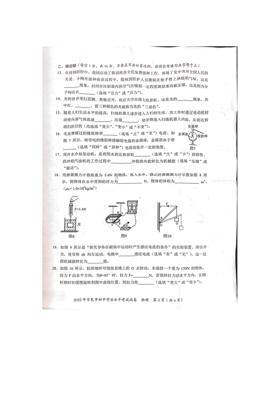 2022年广西百色市中考物理真题.docx_第3页