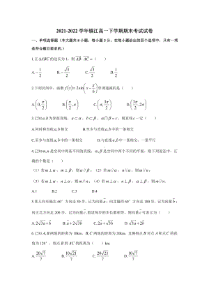 江苏省镇江市2021-2022学年高一下学期数学期末考试试卷.pdf