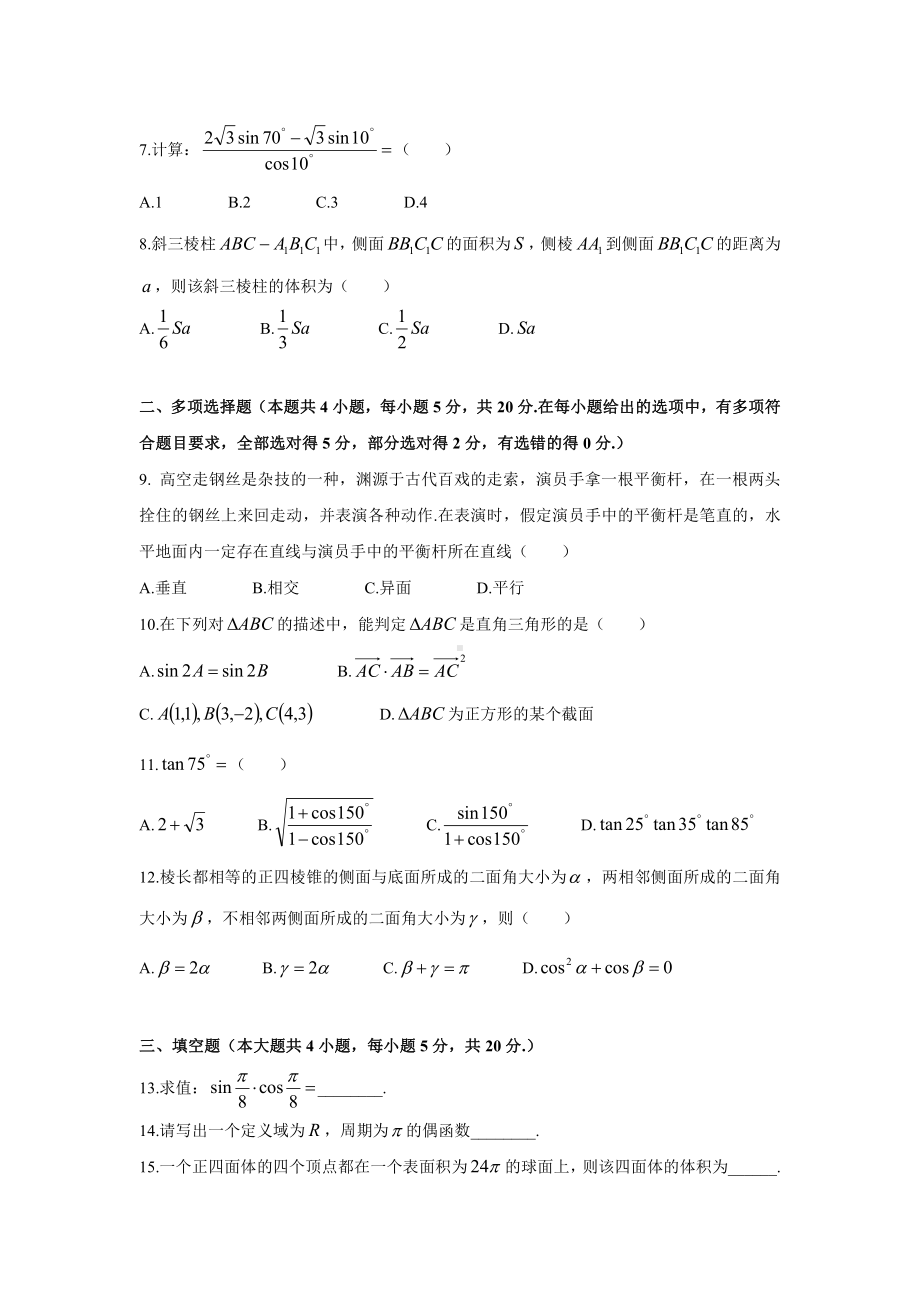 江苏省镇江市2021-2022学年高一下学期数学期末考试试卷.pdf_第2页