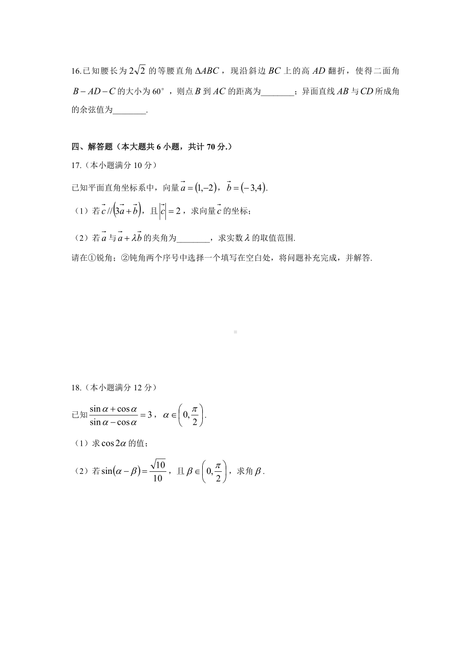 江苏省镇江市2021-2022学年高一下学期数学期末考试试卷.pdf_第3页