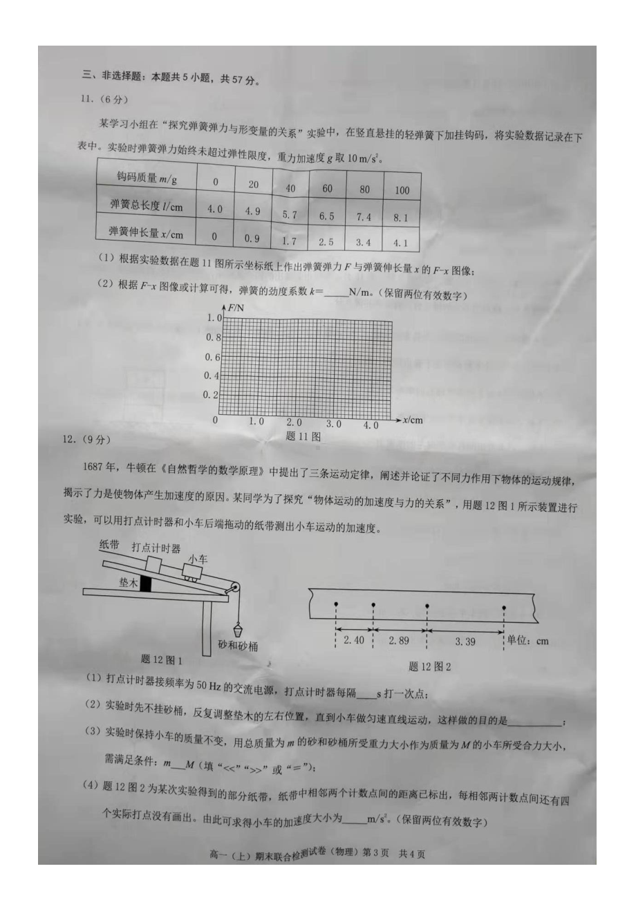 重庆市2021-2022学年高一上学期期末联合检测物理试题.pdf_第3页