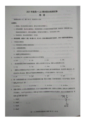 重庆市2021-2022学年高一上学期期末联合检测物理试题.pdf