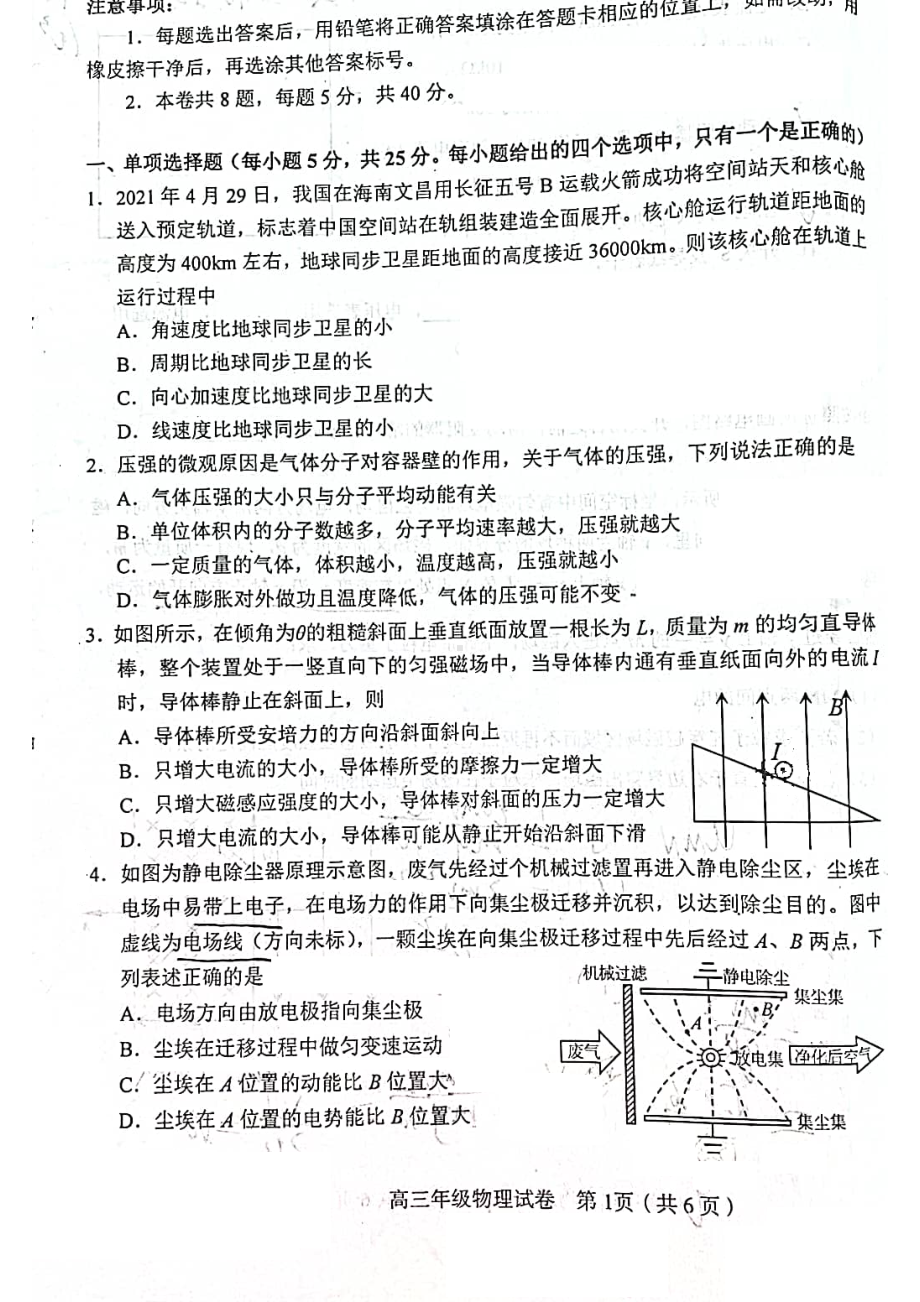 天津市和平区2022届高三上学期期末质量检测物理试题含答案.pdf_第1页