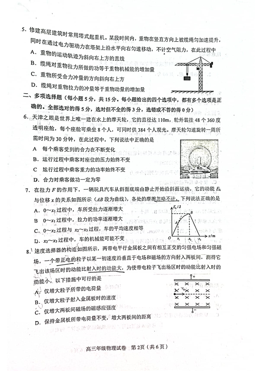 天津市和平区2022届高三上学期期末质量检测物理试题含答案.pdf_第2页