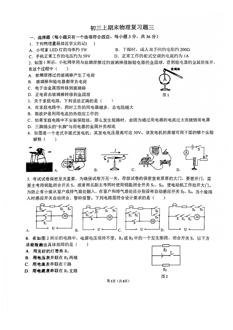 重庆巴蜀2021-2022学年九年级上学期第三次月考物理试题 .pdf_第1页