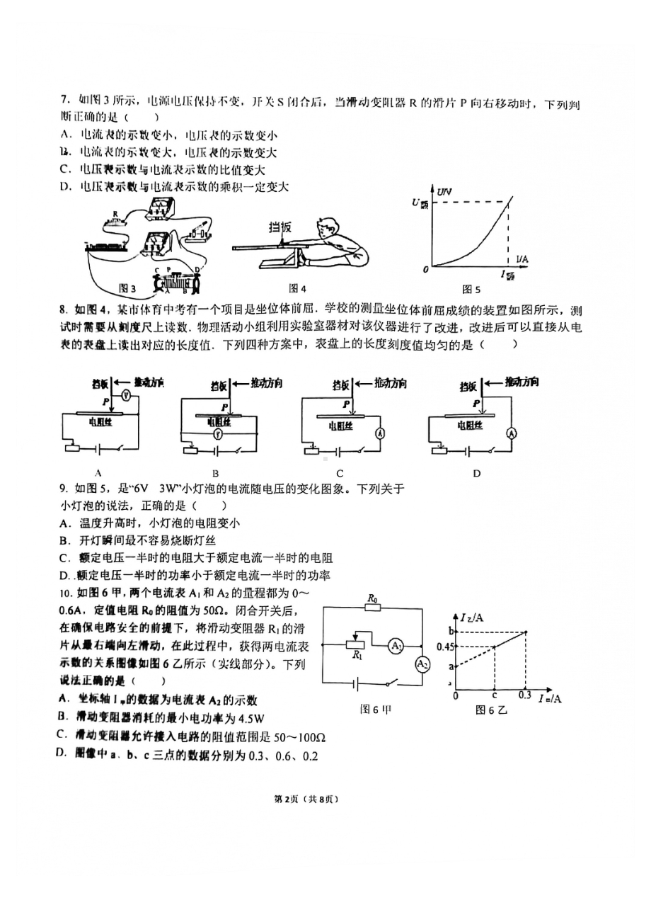 重庆巴蜀2021-2022学年九年级上学期第三次月考物理试题 .pdf_第2页