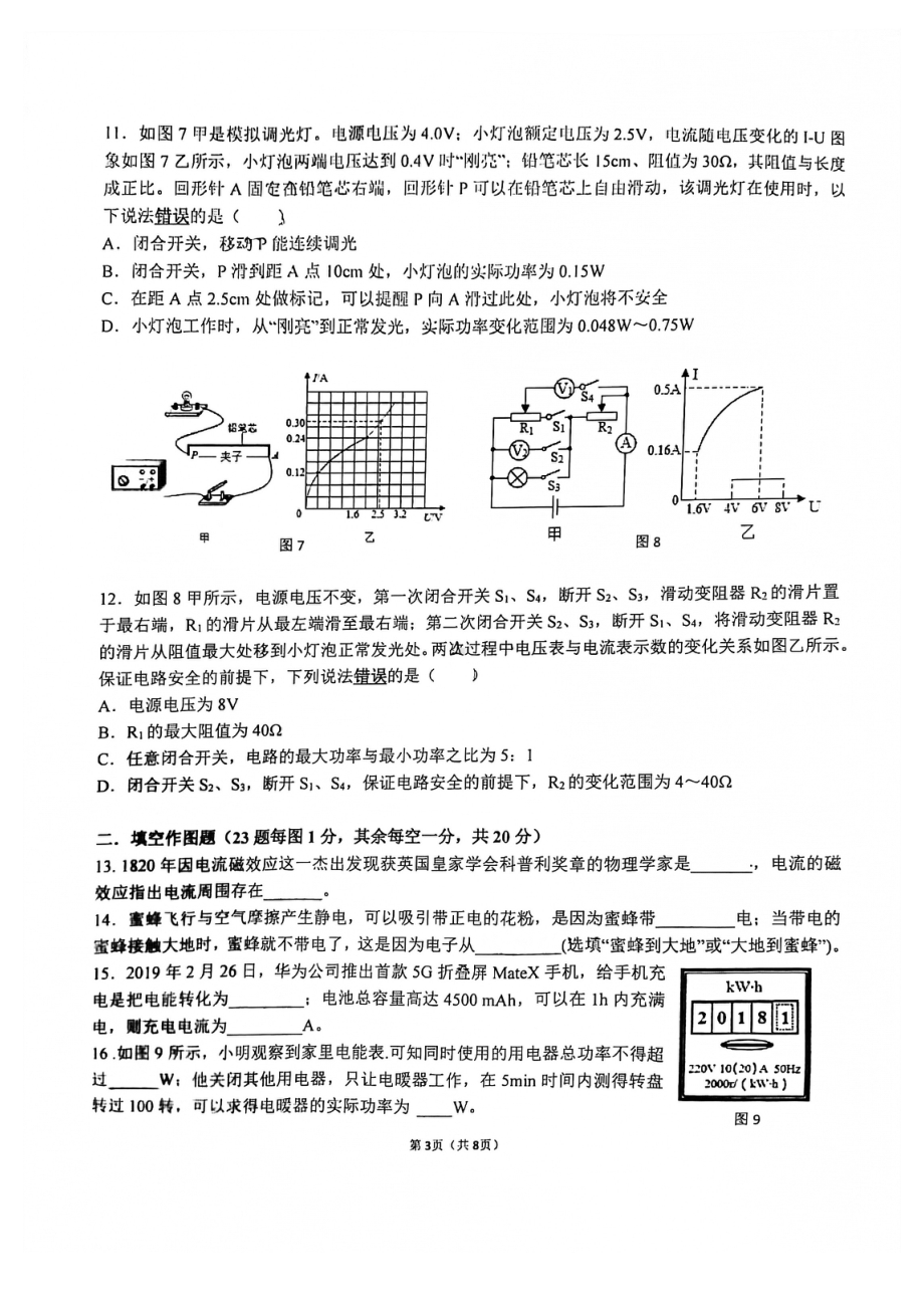 重庆巴蜀2021-2022学年九年级上学期第三次月考物理试题 .pdf_第3页