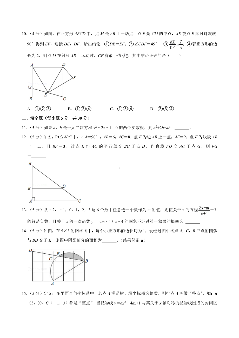 2021-2022学年浙江省宁波市鄞州区蓝青 九年级（上）期末数学试卷（加试）.docx_第3页