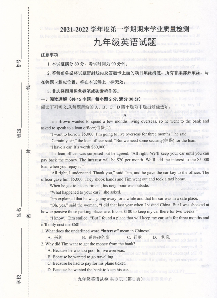 山东省潍坊市奎文区2021-2022学年九年级上学期期末质量检测英语试题.pdf_第1页