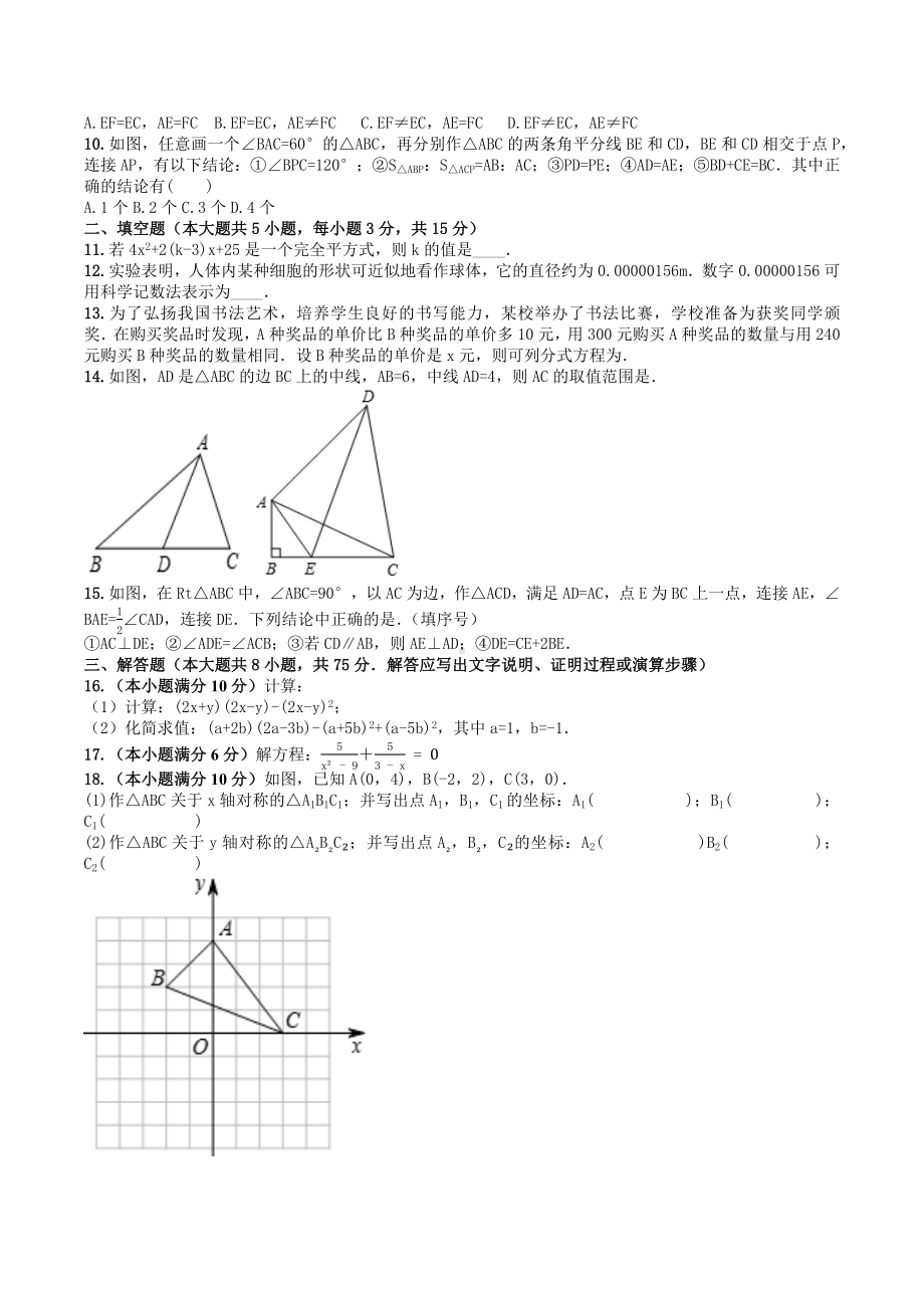 河南省信阳市淮滨县王店乡初级 2021-2022学年八年级数学寒假综合练习题.docx_第2页