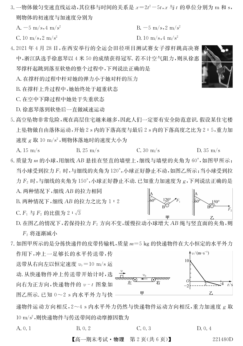 安徽省合肥市第六 2021-2022学年高一上学期期末考试物理试题.pdf_第2页