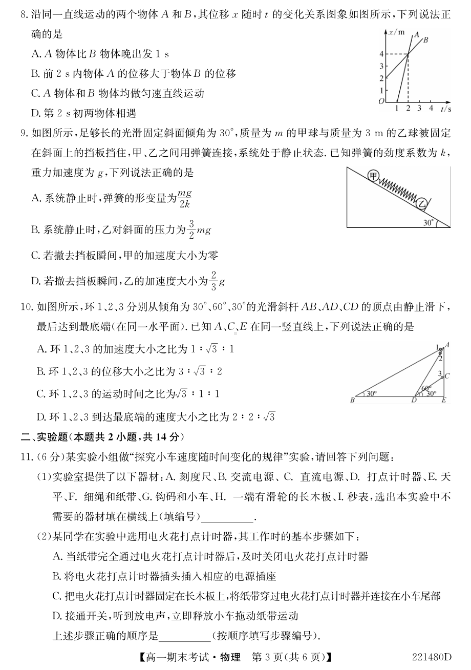 安徽省合肥市第六 2021-2022学年高一上学期期末考试物理试题.pdf_第3页