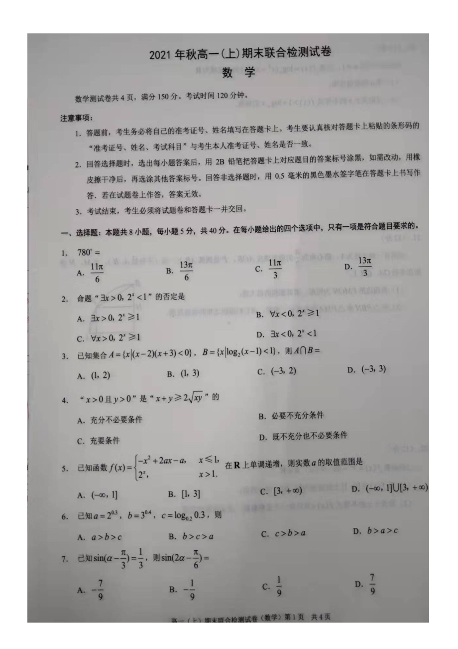 重庆市2021-2022学年高一上学期期末联合检测数学试题.pdf_第1页