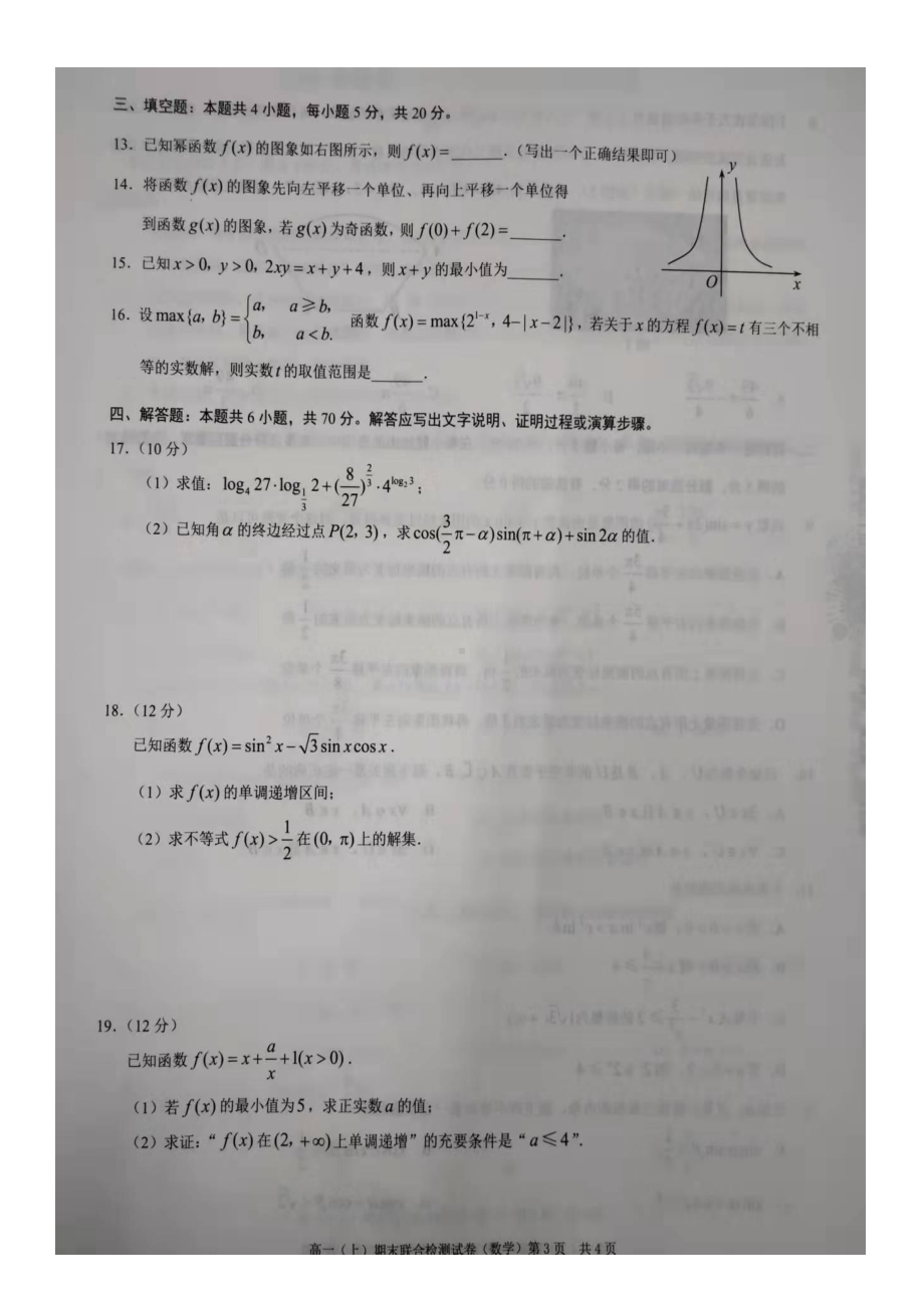 重庆市2021-2022学年高一上学期期末联合检测数学试题.pdf_第3页