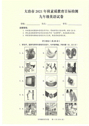 湖北省大冶市2021-2022学年九年级上学期初中英语期末检测试题.pdf