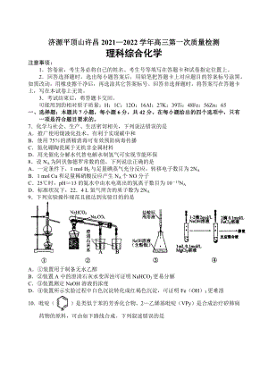 河南省济源平顶山许昌2021-2022学年高三第一次质量检测理综化学试题.docx