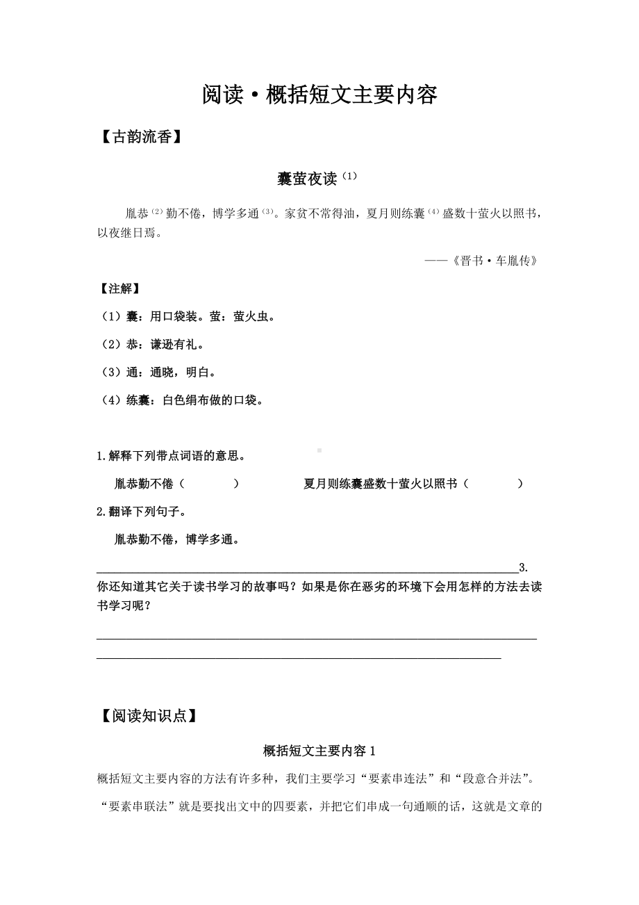 部编版四年级下册语文概括阅读（试题,含答案）.docx_第1页