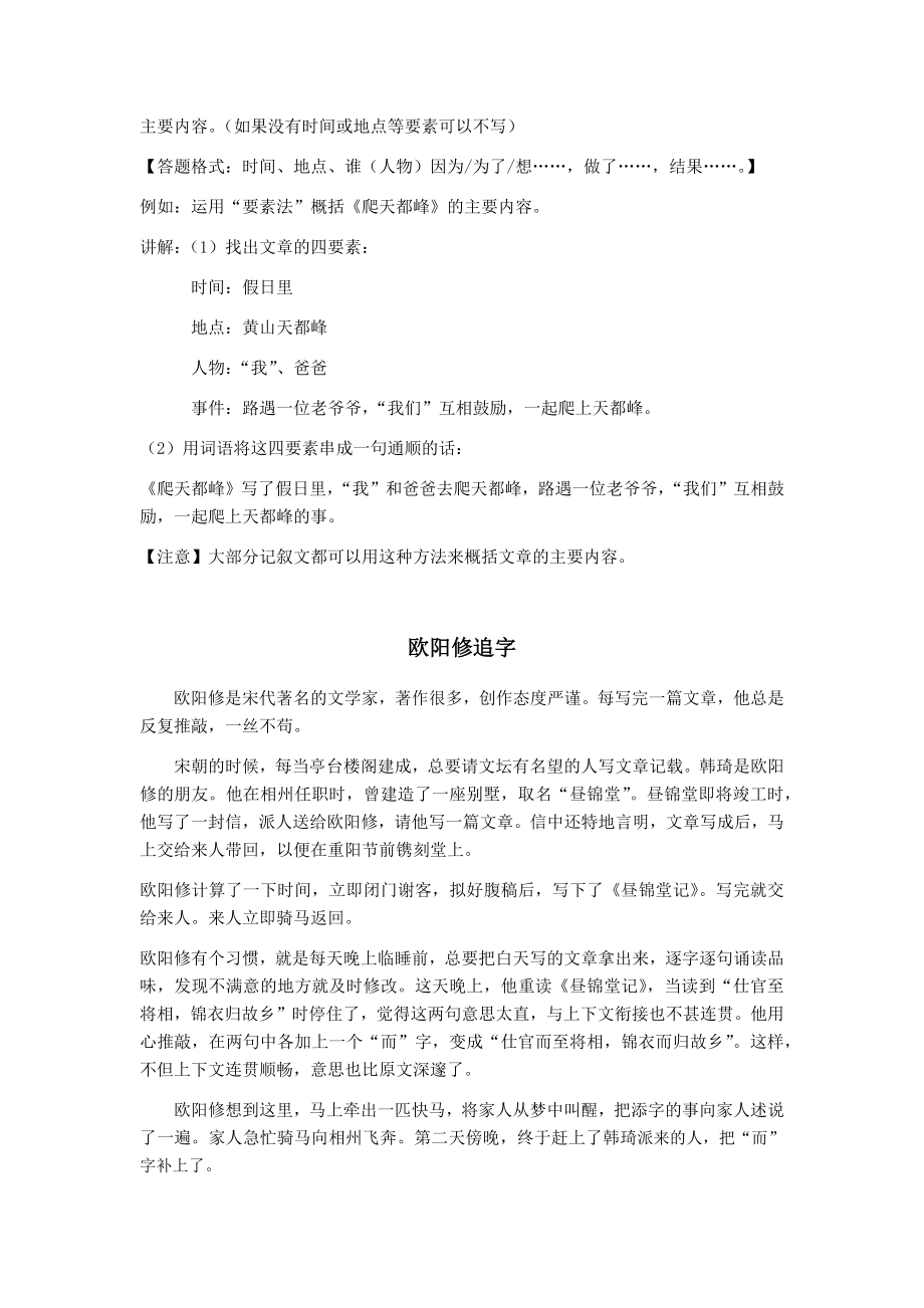 部编版四年级下册语文概括阅读（试题,含答案）.docx_第2页